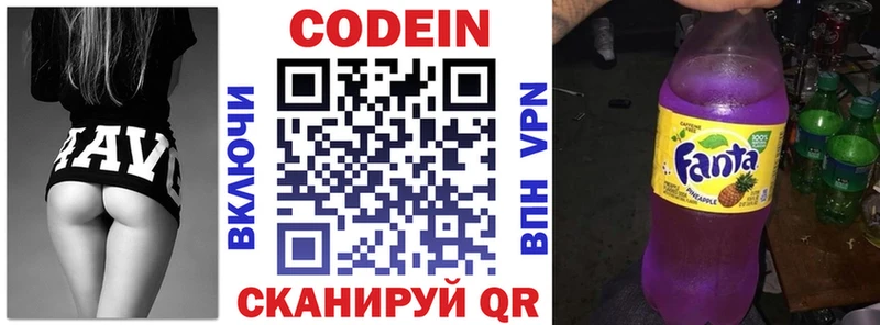Кодеин Purple Drank  Купить  Глазов 